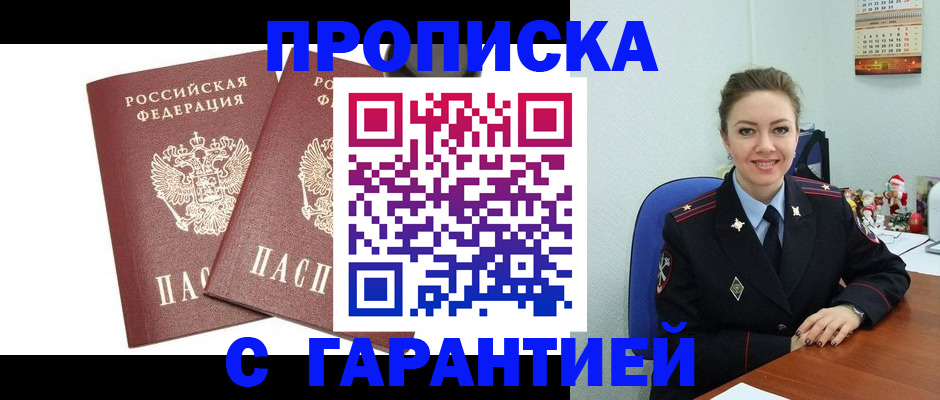 временная регистрация для всех в Лесном