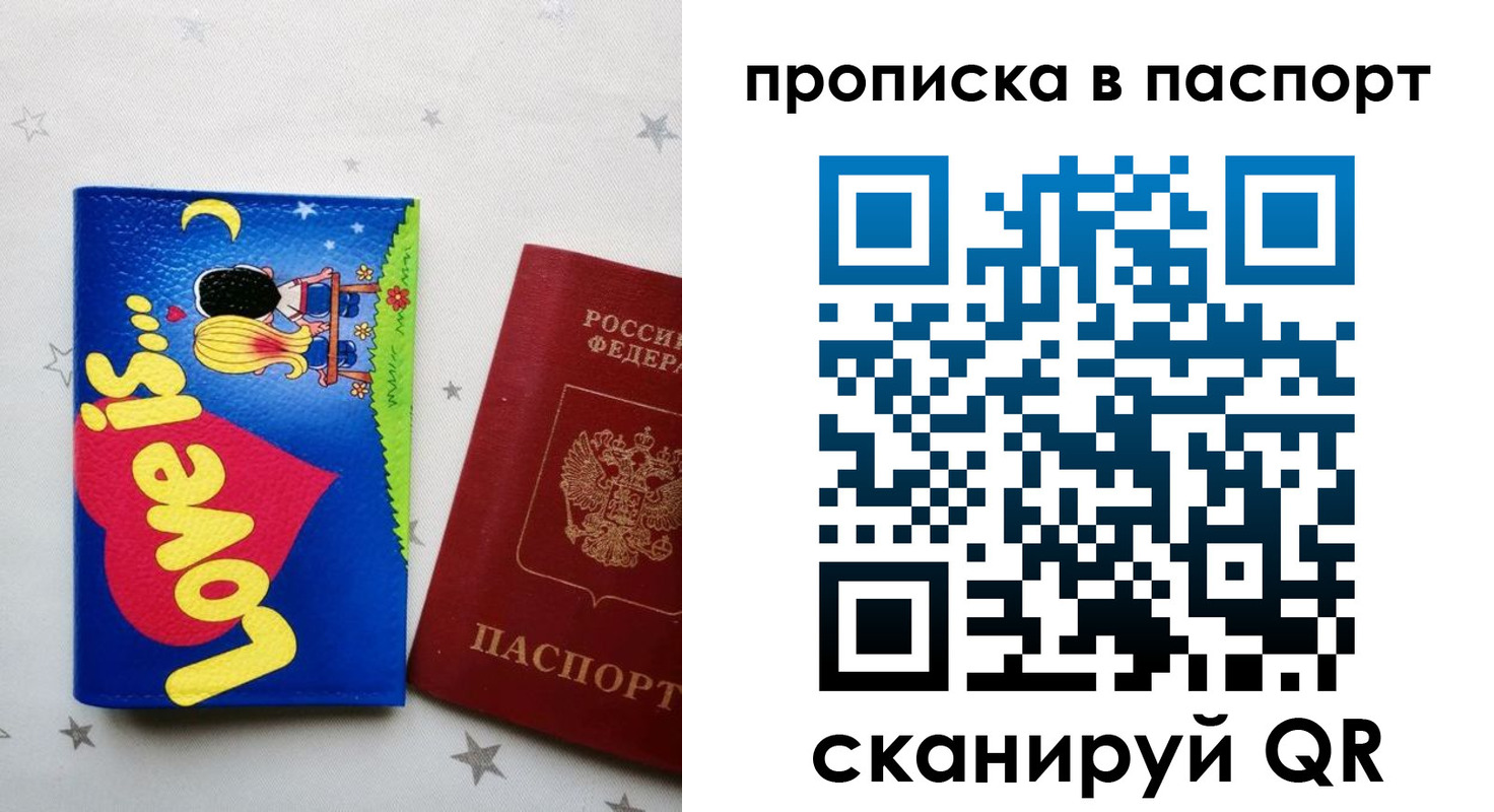 временная прописка в Лесном