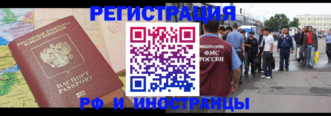 прописка для работы в Лесном