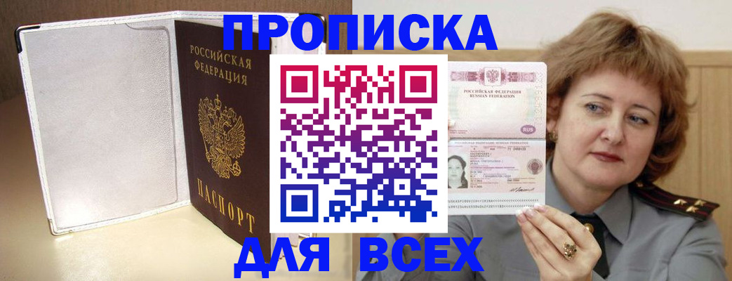 временная регистрация для всех в Лесном