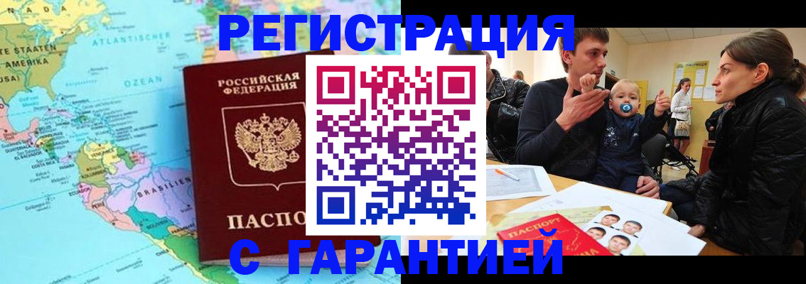 временная регистрация гарантия в Лесном